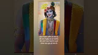 Krishna quotes status  krishna quotes in hindi krishna short shortsfeed shorts ytshorts [upl. by Osy]