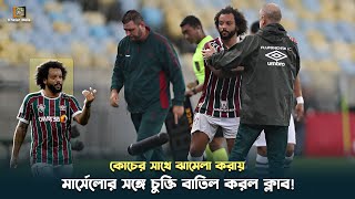 কোচের সাথে ঝামেলায় ক্লাব ছাড়তে হয় মার্সেলোকে  Marcelo  Fluminense  Khelar Mela  খেলার মেলা [upl. by Geaghan947]