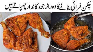 Chicken Fry Recipe Restaurant Style  Street Style Chicken Fry Recipe  Samiullah Food Secrets [upl. by Nylrebmik249]