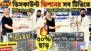 Vision Google TV Update Price In Bangladesh 2024 😱 Cheap Price Vision TV BD 2024 🔥 Tv Price In BD [upl. by Nahsed]