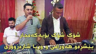 Peshraw Hawrami New Remix  HalparkeMusic Wrya Sharazury By Hama Qzhlul [upl. by Edurtreg]