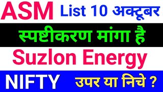 asm list update today suzlon energy latest news  स्पष्टीकरण मांगा [upl. by Marj126]