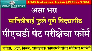 Savitribai Phule Pune University PhD PET Application Registration 2024 PhD Admission 2024 पीएचडी [upl. by Dub622]