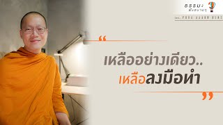 “เหลืออย่างเดียวเหลือลงมือทำ” Start make it happen ThaiEng sub [upl. by Dittman85]