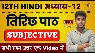 Hindi Class 12 Chapter 12 Subjective Question Answer  Tirich Class 12th Hindi Subjective [upl. by Filberte]