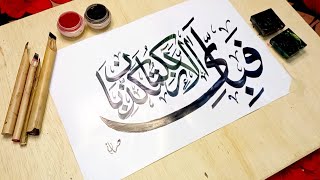 Arabic Calligraphy  FABI AYYI ALA I RABBIKUMA TUKAZZIBAN [upl. by Ramaj946]