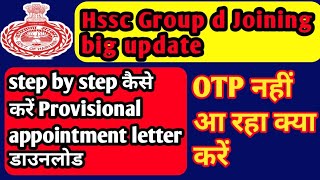 Hssc group d provisional appointment letter kaise download karein ।। step by step कैसे डाउनलोड करें [upl. by Einra170]