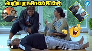 నవ్వుతూ పోవడమంటే ఇదే  Namo Venkatesa Movie Scene  Venkatesh Trisha Brahmanandam Srinu Vaitla [upl. by Eornom]