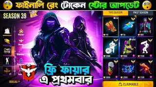 ফাইনালি Rank টোকেন দিয়ে ফ্রিতে পাবে  Rank Token Exchange Bandel  Free Fire New Event [upl. by Supen]