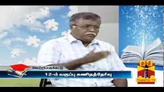 VETTRIPADIKATTU  Tips to score marks in 12th Std HSC Maths by MrRaman Thanthi TV [upl. by Thaxter]