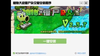 Plants vs Zombies Hybrid v237 Version Installation植物大战僵尸杂交版 [upl. by Aistek186]