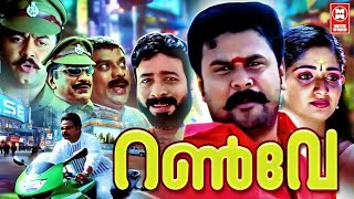 Runway Malayalam Full Movie  Dileep  Harisree Ashokan  Kavya Madhavan  Malayalam Comedy Movies [upl. by Deery925]