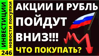 Какие акции покупать Сбербанк Роснефть Курс доллара Новатэк Аэрофлот Дивиденды инвестиции трейдинг [upl. by Okiron368]