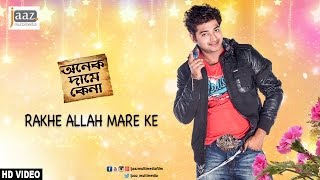 Rakhe Allah Mare Ke  Mahiya Mahi  Bappy  Onek Dame Kena Bengali Film 2016 [upl. by Meill]