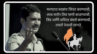 Vishwas nangare patil IPS motivational speech [upl. by Ynohtnaeoj]