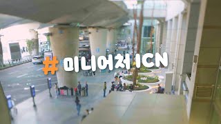 인천공항에 도착하고 출발하는 수많은 이동수단과 사람들이 갑자기 미니어처가 된다면  Incheon Airport Tilt Shift and Time Lapse [upl. by Lori]