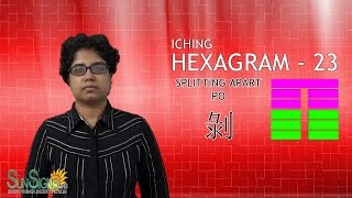 I Ching Hexagram 23 剝 “Splitting Apart” – Po Meaning And Interpretation [upl. by Otrebcire301]