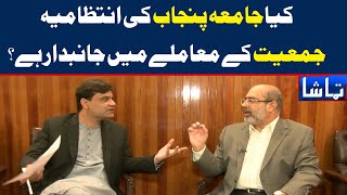 Is PU Administration Biased On Jamiat [upl. by Ylahtan]