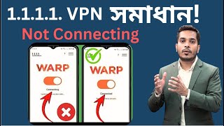 1111 VPN connection problem । How to fix 1111 VPN not connecting । 1111 vpn kivabe connect korbo [upl. by Truscott]