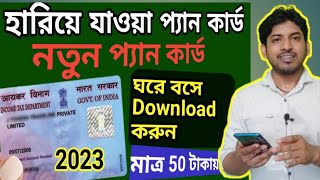 pan card hariye gele ki korbo  online pan card apply  new pan card apply online 2023 west bengal [upl. by Pack]