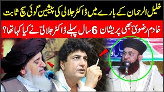 Dr Ashraf Asif Jalali About Khalil ur Rehman Qamar  Khadim Rizvi Bhi Preshan [upl. by Merfe]