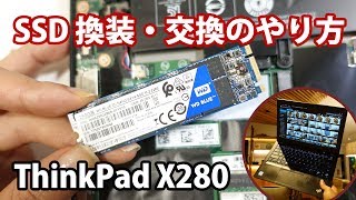 ThinkPad X280 SSD換装・交換方法 M2 2280 SATA or PCIe NVMe [upl. by Theurich]