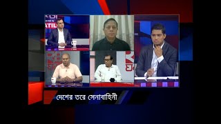 দেশের তরে সেনাবাহিনী  ২৪ ঘণ্টা  24 Ghonta  3 August 2024  Jamuna TV [upl. by Beall227]