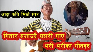 जन्तरे मामाले गाए थरी थरीका गीतहरु । jantare mama songs [upl. by Annocahs]