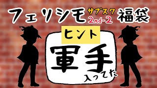 フェリシモオオオ4本指の軍手入ってたぞおおおおお！なんやねんコレ！なんやねん！しかも1枚？！おんどりゃなめくさっとんのかぁぁあ！！！正気の沙汰と思えない！この続きは概要欄で！スグ差し替えるのでお早めに [upl. by Annelak]