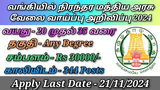 வங்கியில் நிரந்தர மத்திய அரசு வேலை வாய்ப்பு 2024  Any Degree முடித்தால் விண்ணப்பிக்கலாம் [upl. by Odraude]