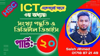 সহজ পদ্ধতিতেদশমিকথেকেঅক্টালসংখ্যারবিয়োগপর্ব২০DecimalampOctalsubfractionpart20 [upl. by Assina]