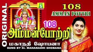 108 AMMAN POTTRI YOUTUBE om shakthi om [upl. by Rysler]