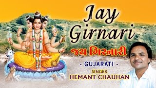 JAY GIRNARI Gujarati Dattatreya Bhajans By HEMANT CHAUHAN I Full Audio Songs Juke Box [upl. by Eniretac]