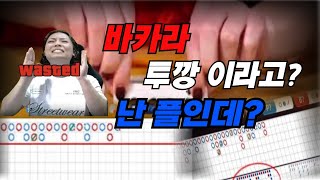 익스트림 라이트닝 바카라 배팅 못 하는 유형 익스트림라이트닝바카라 바카라배팅법 [upl. by Cralg76]