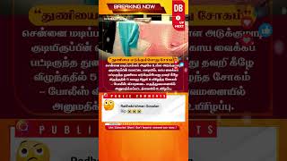 🔴BREAKING  துணியை எடுக்கும் போது chennai madipakkam house clothing [upl. by Annehcu]