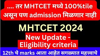 MHTCET 2024 eligibility criteria 12th std percentage required for MHTCET 2024 [upl. by Trakas]