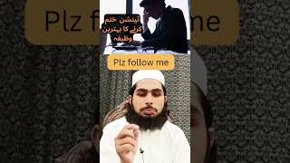 Tension khtam karny ka wazifamolana saleemullah derviforyouvairalshort youtubeshortsfypシ゚viral [upl. by Bullivant]