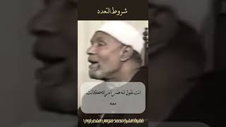 شروط التعدد  الشيخ الشعراوي [upl. by Morton972]