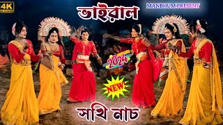 Purulia Chhau Nach  Purulia Cho Nach SokhiNach chhaunach chonach folkdance ManbhumPresent [upl. by Sile]