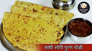 न वाटता पुरण बनवायची सोप्पी पद्धत  पुरणपोळी  Easy Puran Poli Recipe  MadhurasRecipe  Ep  419 [upl. by Ear]