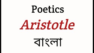 Poetics By Aristotle [upl. by Lounge561]