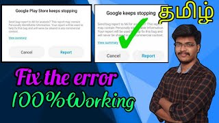 GooglePlay service Keeps Stopping tamil  Google Keeps Stopping tamil [upl. by Attenra]