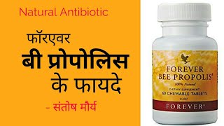 Forever Bee Propolis Health Benefits  Best 100 Natural Antibiotic  Hindi  Santosh Maurya [upl. by Acinemod]