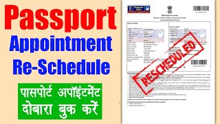 How to reschedule passport appointment in india  passport appointment rescheduled process online [upl. by Trudey]