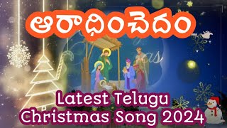 Latest Telugu Christmas Song 2024  Aradinchedam [upl. by Nashbar]