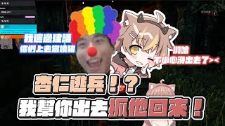 【杏仁ミル精華】杏仁逃兵？！KO我幫你抓他回來！！！【杏仁ミル 】ft Koko0416 TKkl4ro 有利 [upl. by Eldorado950]