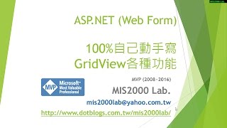 ASPNETGridView 100 完全手寫、後置程式碼 [upl. by Warton]