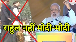 Rahul की रैली हुई हाईजैक लगने लगे ModiModi के नारे [upl. by Tap]