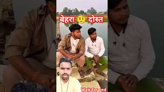 Dono Dost behra he 😀comedy funny akhilarya akhilaryacomedy realfoolteam ytshort [upl. by Norrahs]