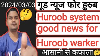 good news for Huroob system 2024  Saudi Arabia good news Huroob system  new update for Huroob [upl. by Nade]